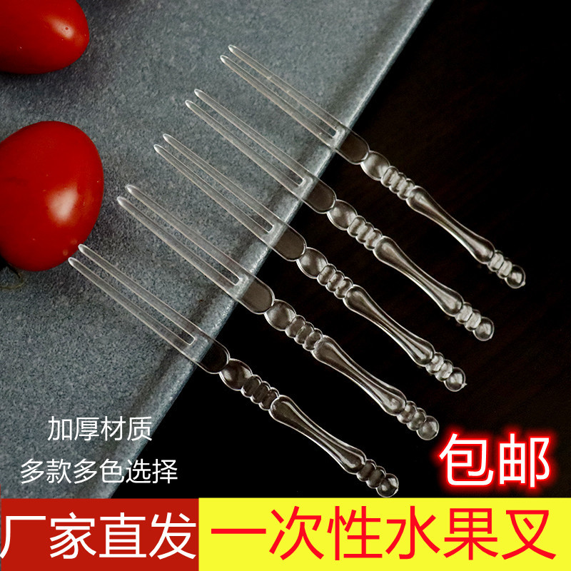 一次性水果叉子单独包装塑料果叉透明独立小叉商用家用蛋糕签批发