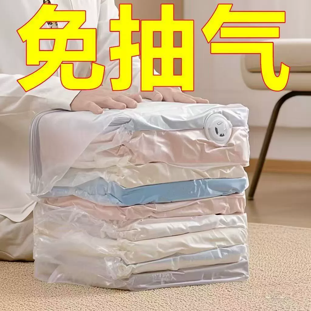 Бесвоздушный бытовой компрессионный мешок для сезонной одежды, одеял и хлопчатобумажной одежды, многоразовый стереовакуумный компрессионный мешок для хранения