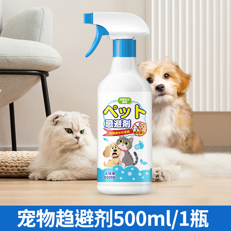 宠物趋避剂驱猫狗宠物禁区喷雾喷剂防狗乱拉屎尿防猫狗狗乱尿神器|undefined