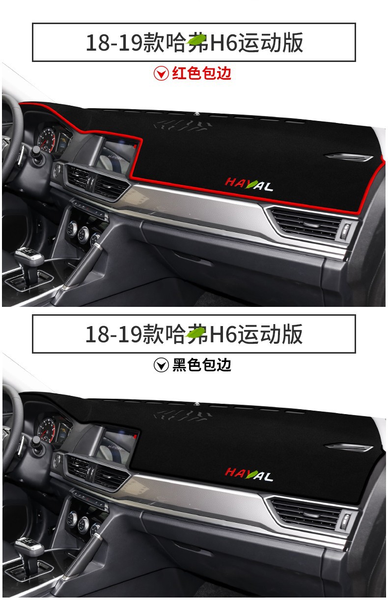 Suitable for Haval H6 Light-Proof Mat, Third-Generation Haval H6 National Trend Classic Instrument Panel and Center Console, Sun Protection and Heat Insulation
