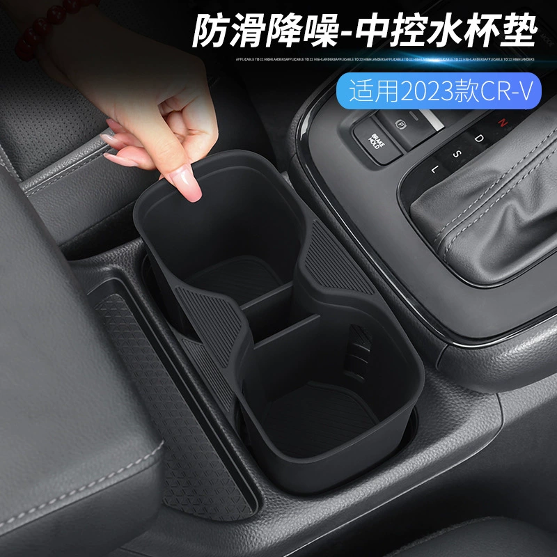 Подходит для Honda 23-25 CRV Haoying, центральный контрольный держатель для чашки с водой, модификация, ящик для хранения, держатель для чашки с водой, специальные аксессуары