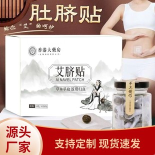 Hong Kong Pharmacy Moxa Navel Patch Moxa Warm Moxibustion for Big Belly Family Use Moisture Heavy Navel Pills Manufacturer Direct Delivery