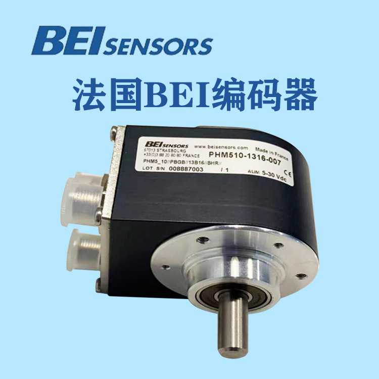 PHM510-1316-007 现货供应 法国BEI光电编码器  艾迪克  角度传感