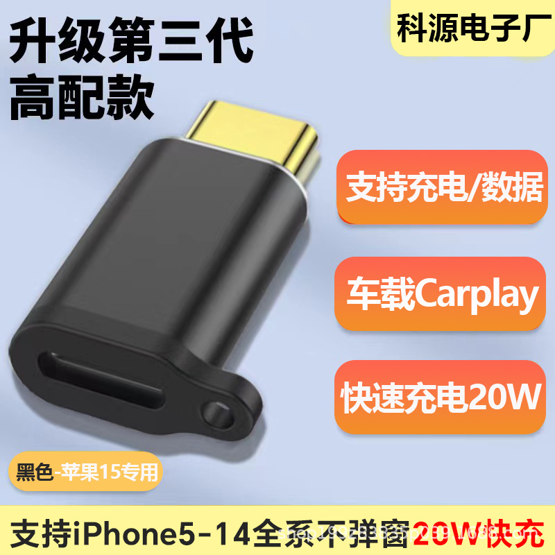 适用苹果15转接头PD27W快充传输Lighting母转Type-C公充电转换器