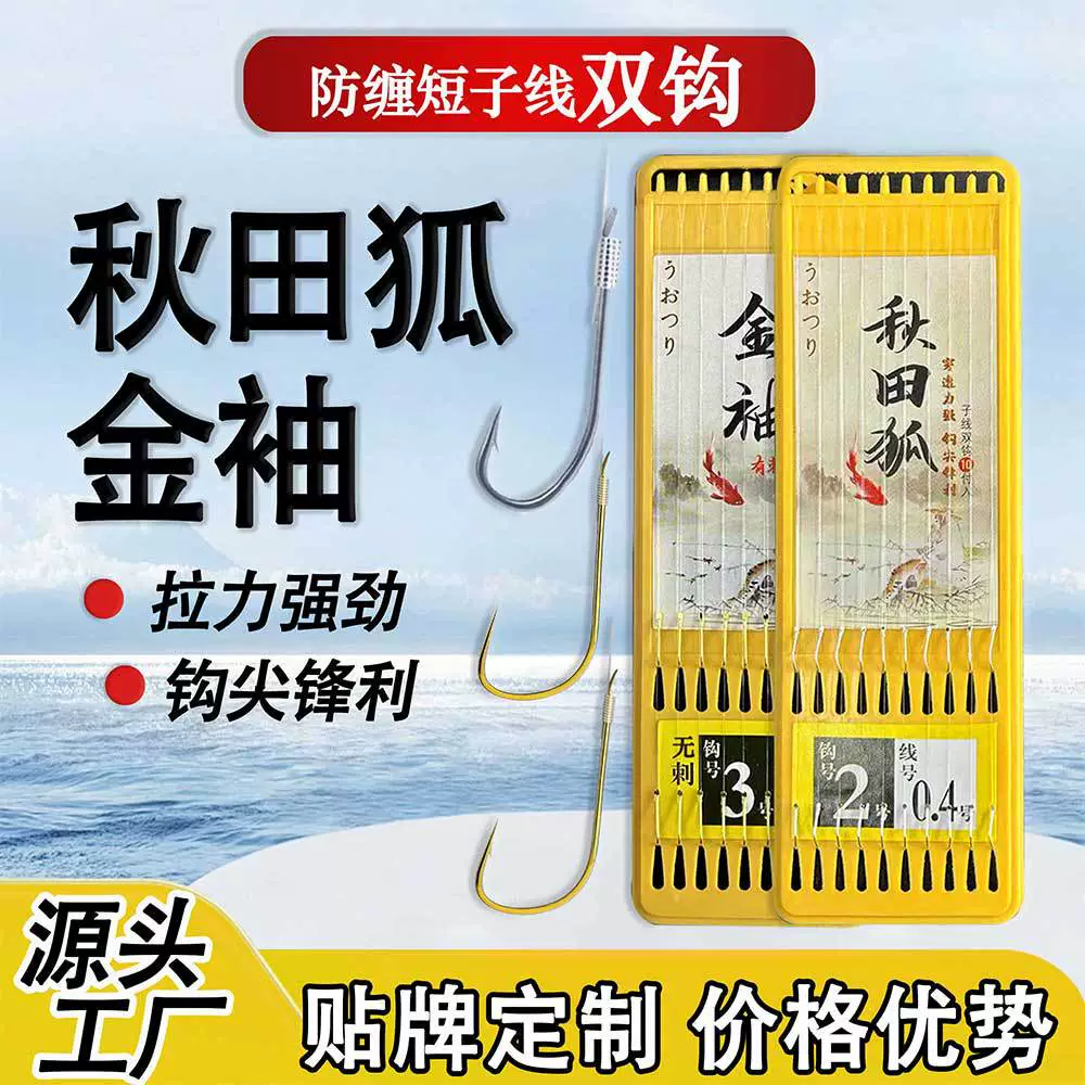 Короткая подлиния с двойным крючком Готовый рыболовный крючок, связанный с золотым рукавом