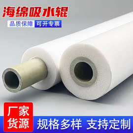PVA海绵吸水辊PU海绵刷吸油辊海绵滚筒PVC滚轮玻璃清洗机配件定制