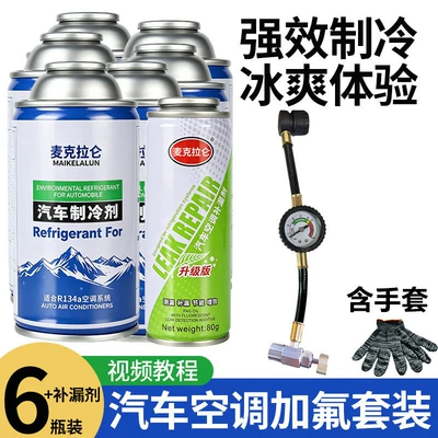 Conditioner, Refrigerant Leak Repair and Cleaning/curing agent - fluoride-adding-tool-standard-6-units-of-refrigerant-1-bottle-of-leak-repair-agent-cloth-gloves