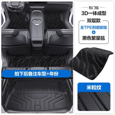 Modelə uyğun ayaqaltı: Waterproof Eco-Friendly Carpet Floor Mats - please-leave-a-message-or-note-the-model-year-when-placing-an-order-rice-grain-pattern-tpe-door-sill-mat-black-starry-blanket-tpe-trunk-mat