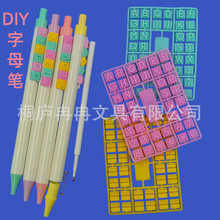 创意DIY字母笔圆珠笔 笔夹可拼数字+字母 自定义文字logo个性笔
