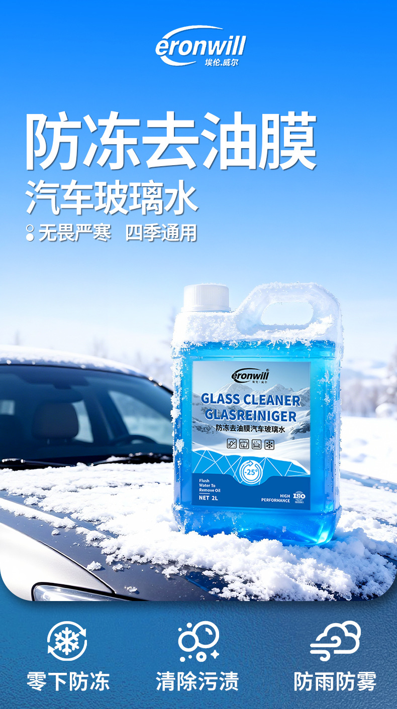Glass Cleaner for Cars, Antifreeze for Temperatures Below -15 Degrees, 25 Degrees, 40 Degrees, Suitable for Winter and All Seasons, Powerful Stain Remover, Removes Oil Film and Insect Residue