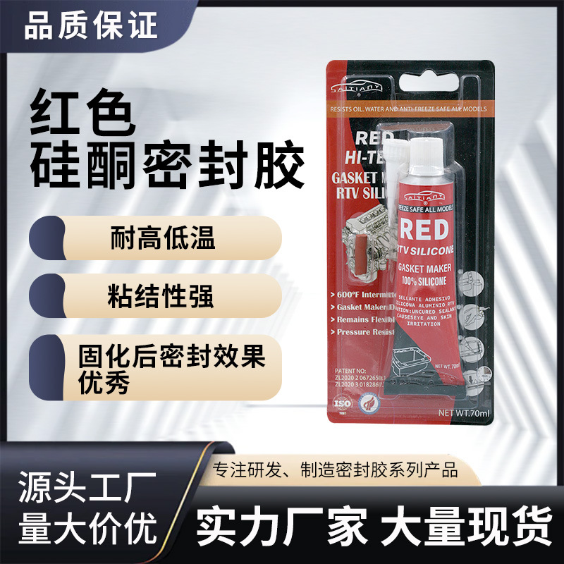 硅胶硫化型红胶单组分耐高温280度耐油不含白油硅酮密封胶硅橡胶