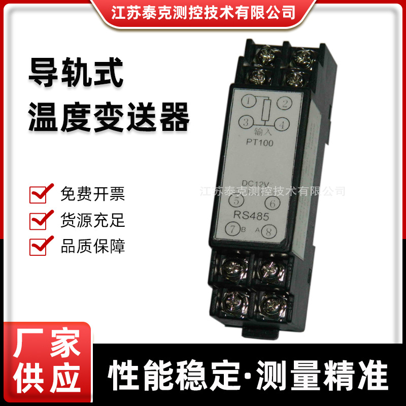 厂家加工专业导轨式温度变送器批发工业级抗干扰卡装式温控