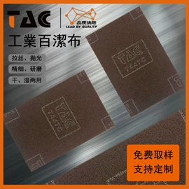 工业百洁布;抛光轮;抹布、百洁布