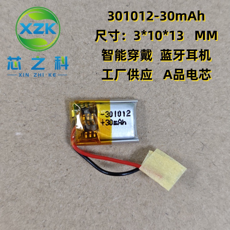 工厂供应301012聚合物锂电池30mAh 3.7V智能穿戴蓝牙耳机系列
