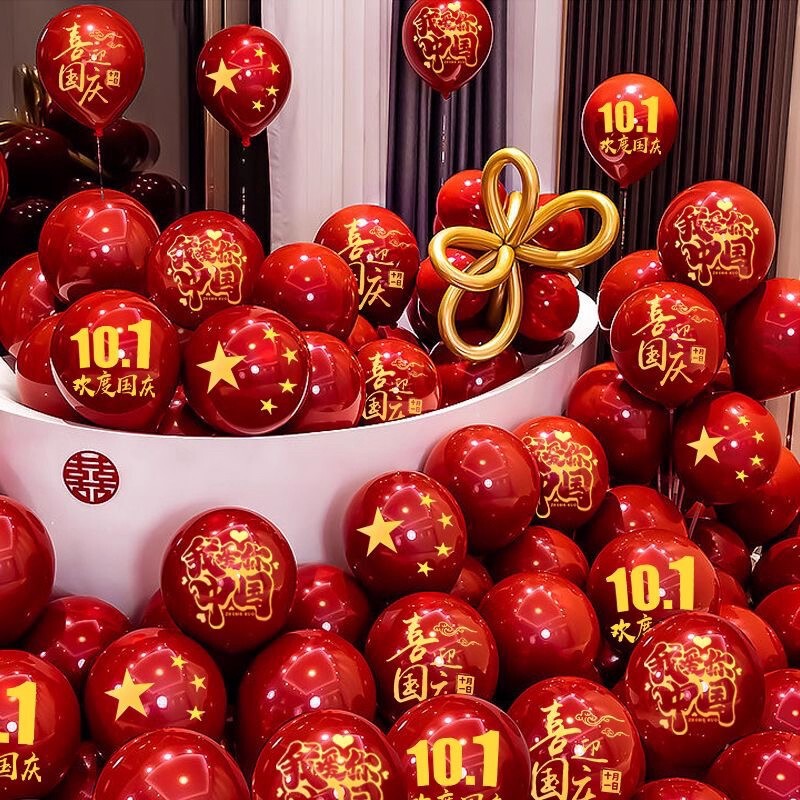 十一国庆气球 五星红旗气球装饰商场学校幼儿园抗围加厚场景布置|undefined