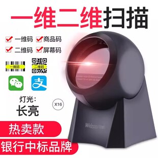 維融掃描平台一二維條碼識別掃碼槍微信支付寶收款盒子無線藍牙槍