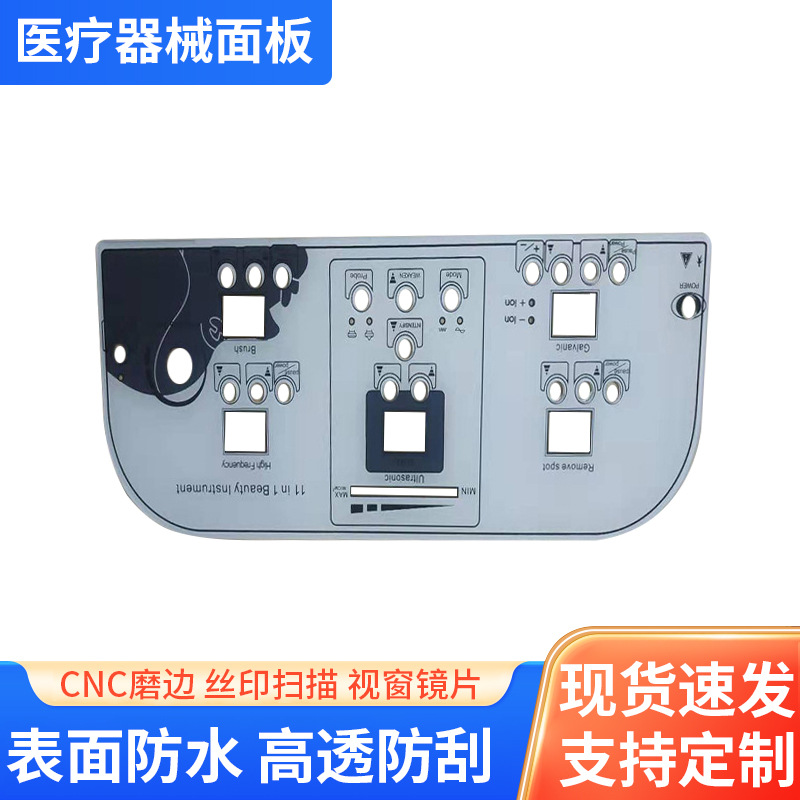 厂家批发亚克力面板医疗器械面板美容仪器面板薄膜开关亚克力面板