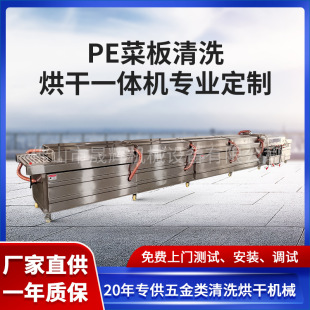 Production of kitchen household PE cutting board decontamination, cleaning and drying all-in-one machine thickened silicone plastic cutting board cleaning equipment
