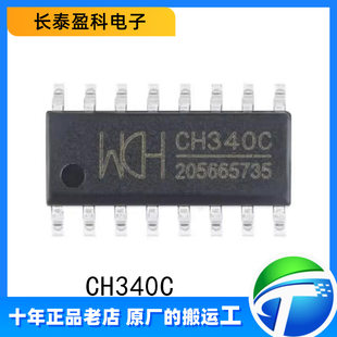 CH340C original genuine patch package SOP-16 USB to serial port interface chip IC built-in crystal oscillator