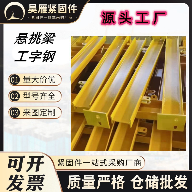 Suspension Beam I-Shaped Steel Construction Site Suspension Rack Pull Rod New Suspension Beam Bearing Rack I-Shaped Steel Suspension Accessories