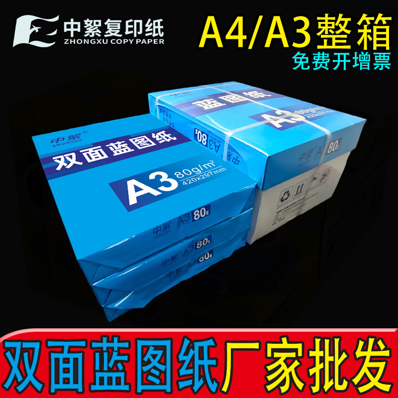 a3蓝图纸a4双面蓝色打印纸80g加厚绘图纸数码蓝图纸工程设计图纸