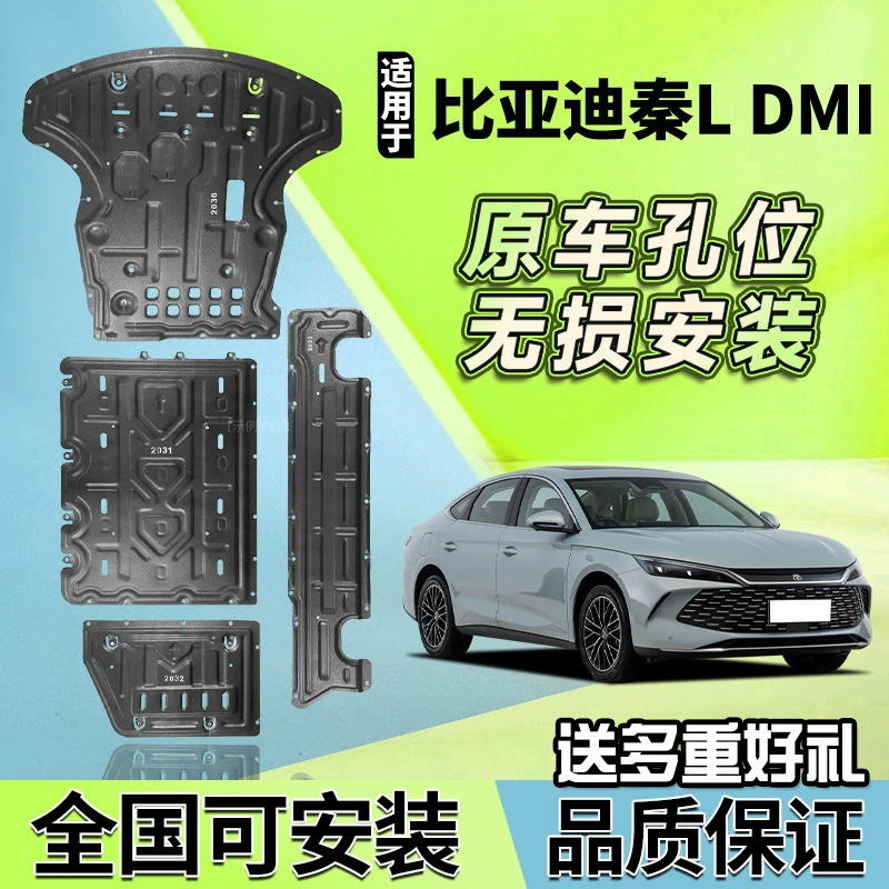 Подходящий для 24 моделей BYD Qin L DMI нижняя защита двигателя оригинальная броня шасси защитный нижний щит
