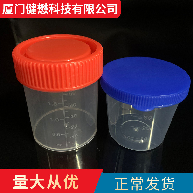 大/小塑料尿杯 一次性采样杯 尿液采集器 厂家供应医用便携pp