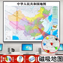 中国挂图地图2025办公室书房磁款壁画装饰画挂画带框省市世界地图