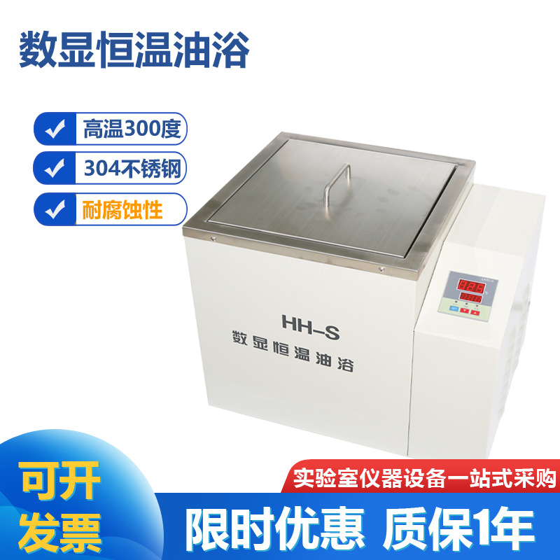 HH-S数显恒温油浴  不锈钢内胆 23.5L大容量高温 油浴 28*28*30cm