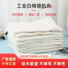 擦机布全棉工业抹布吸油碎布毛浴巾擦拭布不掉毛擦油布工业擦拭布