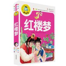 红楼梦（注音彩图版）小学生一二三年级课外阅读书籍科普读物少儿