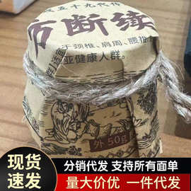 厂家批发方古有艾土方断续膏50g代发