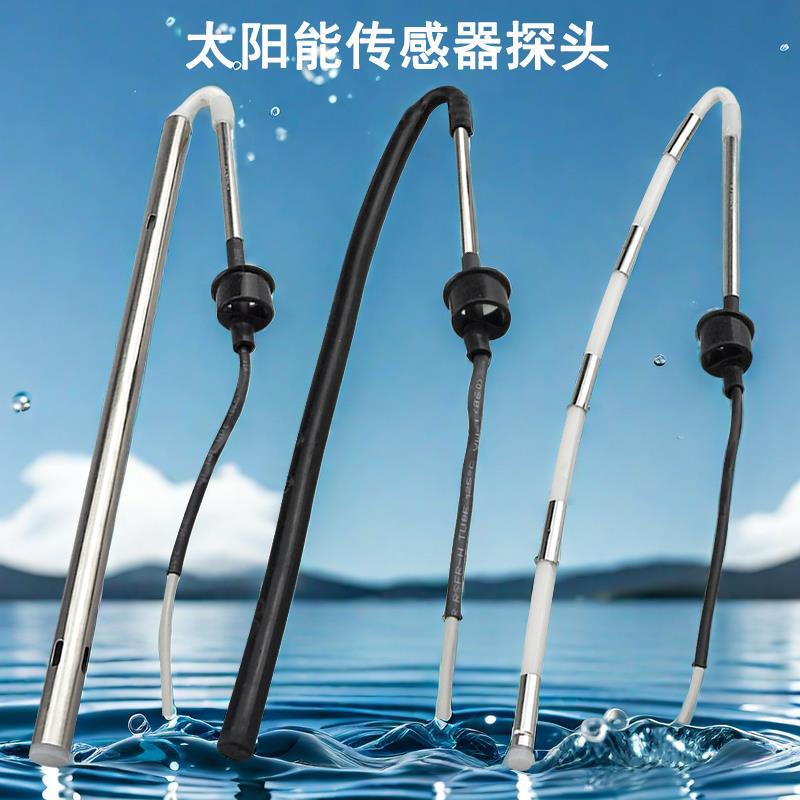 通用型太阳能传感器2线4芯水温水位热水器控制器感应探头配件大全