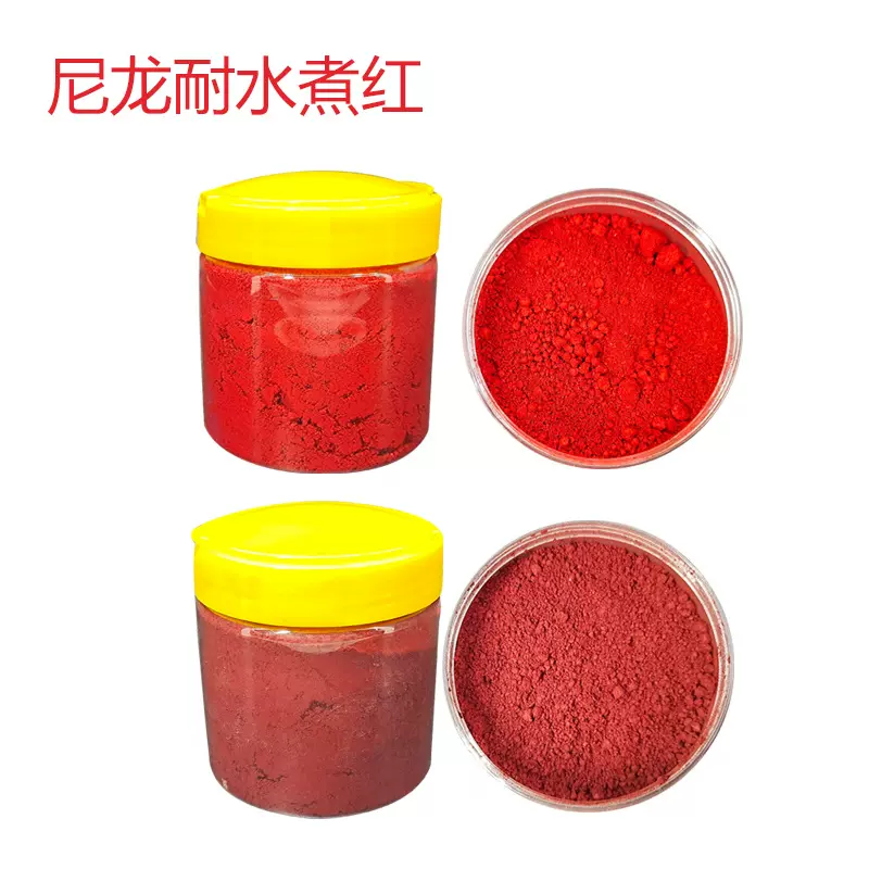 优惠批发尼龙（聚酰胺）PA耐水煮大红有机颜料色粉染料
