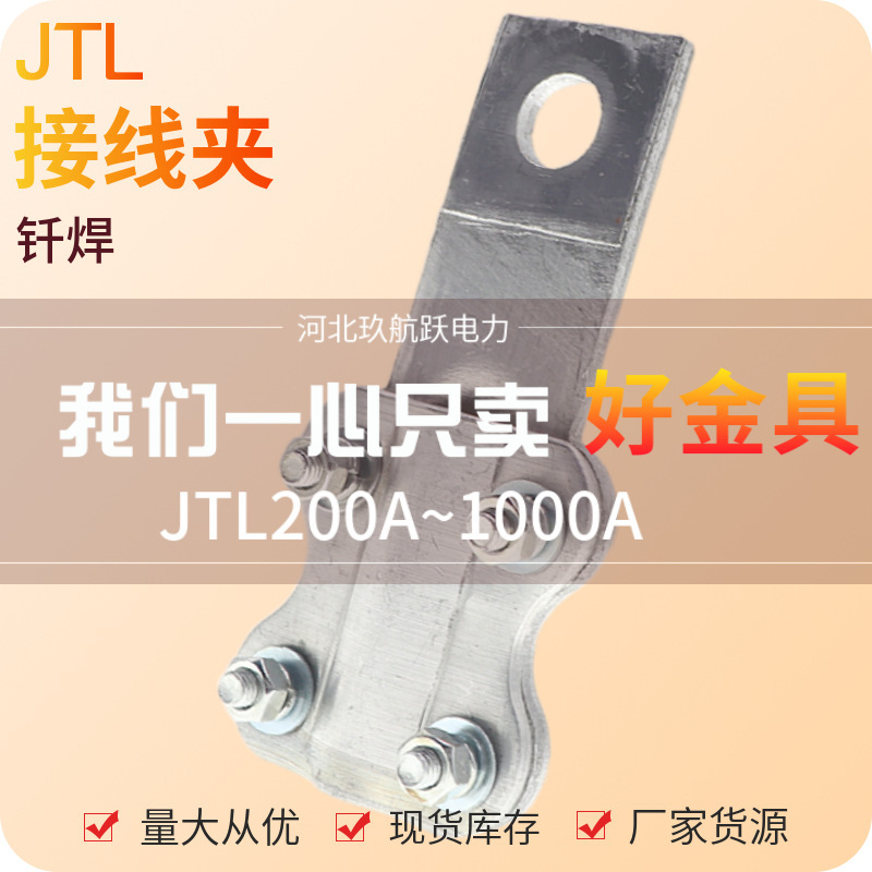 厂家现货供应钎焊铜铝过渡设备线夹铝线夹接线夹变压器端子接线夹