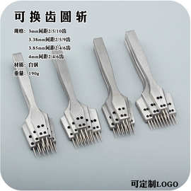 皮革工具手工DIY不锈钢柄可换齿头圆斩皮革打孔工具头可更换斩