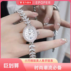 情人节礼物美人鱼手表女小众高级感轻奢满钻表女士手表防水石英表