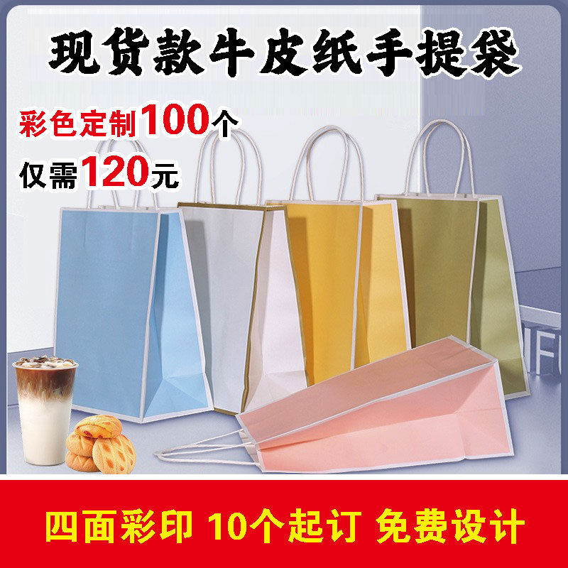 厂家加厚手提袋定制小批量礼品食品纸袋子外卖牛皮纸袋打包袋批发