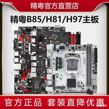 精粤B85/H97/H81全新主板1150针CPU游戏DDR3套装i3i5 4590超B75H6