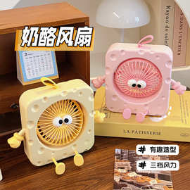 夏日奶酪小风扇创意可爱桌面摆件台式usb充电风扇学生静音小电扇