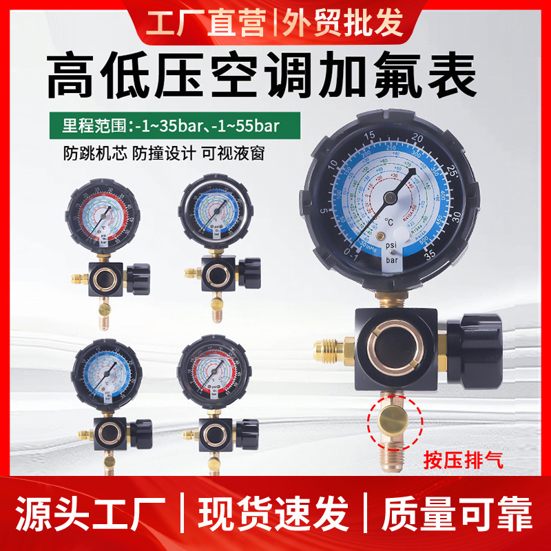 空调R410A冷媒表加氟表排气阀表压力单表R32 R22高低压空调加氟表