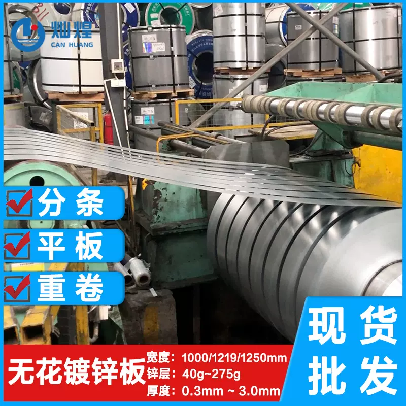 有花镀锌板定尺散板可加工纵剪分条平直板重卷规格齐全库存工厂