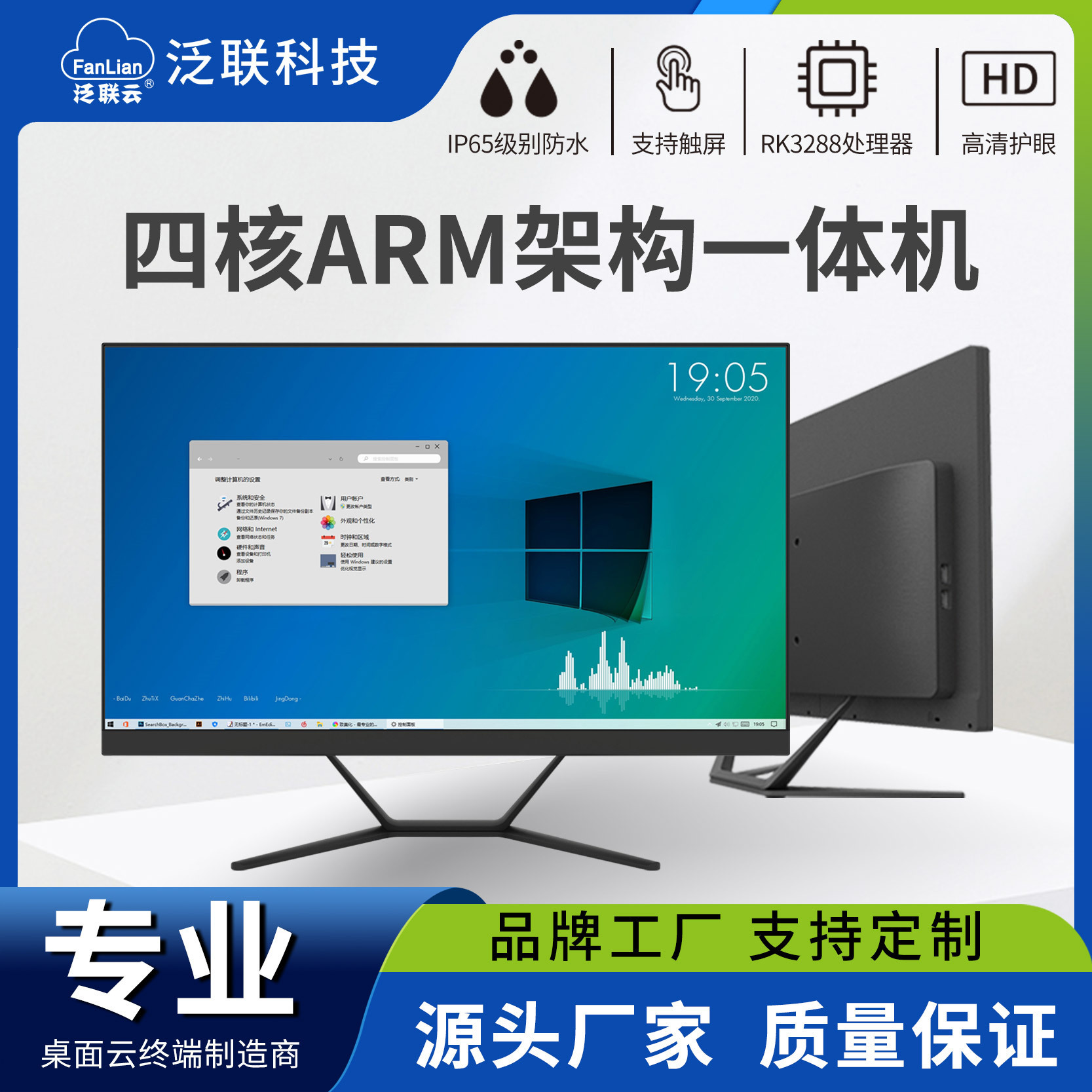 泛联RK3288一体机电脑24寸学生云终端教育医疗办公主机ARM一体机