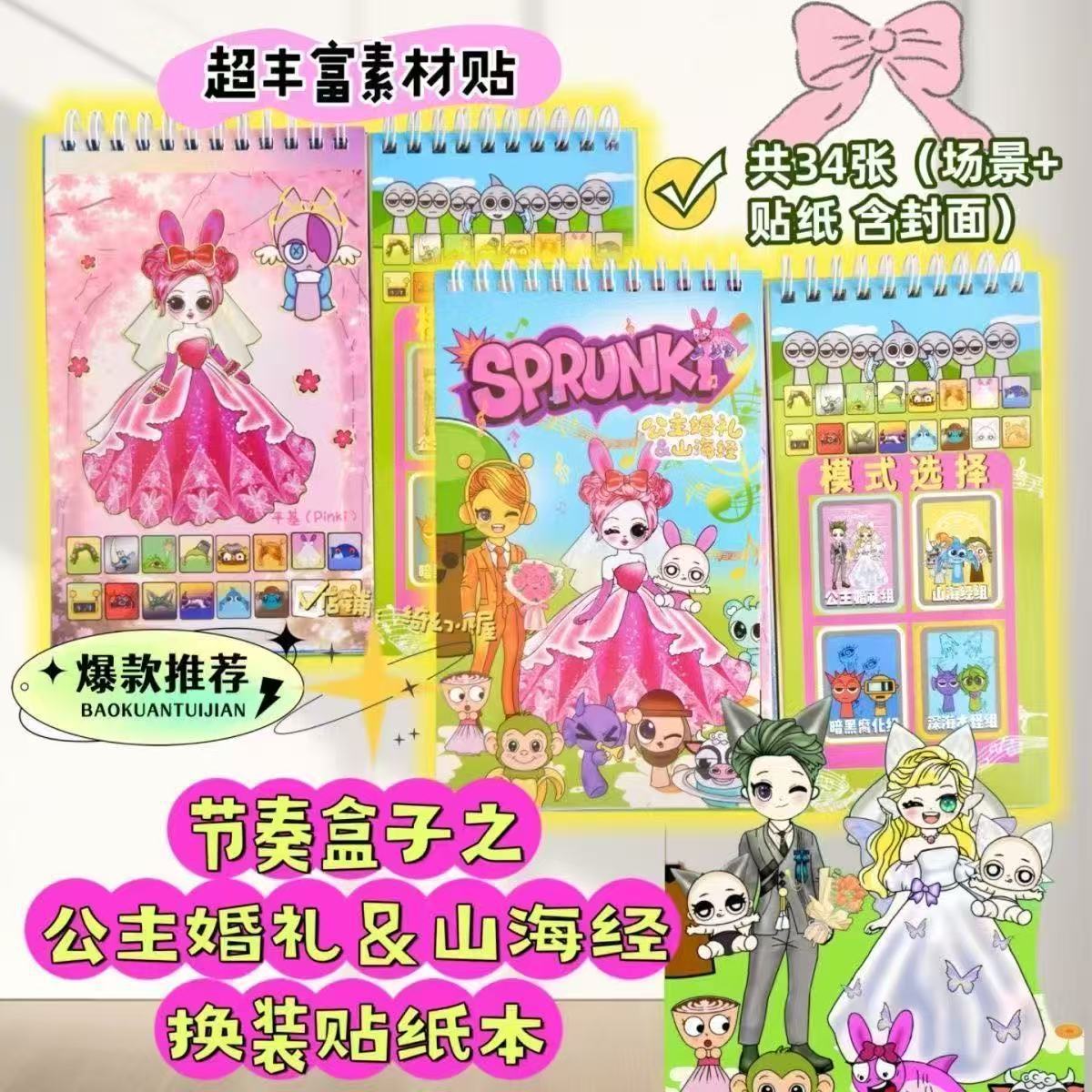 Rhythm box princess wedding sticker book [16 scenes + 16 stickers] can paste 32 characters