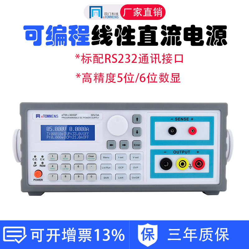 同门程控可调直流稳压电源高精度蓝屏线性30V60V5A10A可编程通讯