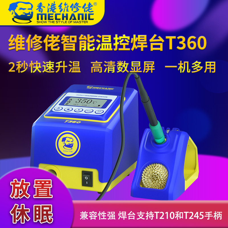 维修佬快速升温自带高清数显智能温控兼容性强一机多用焊台T360