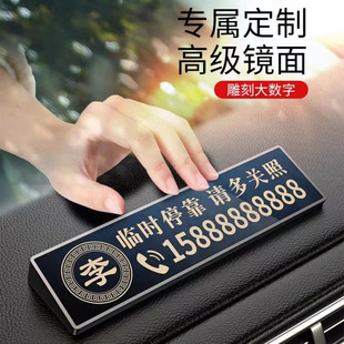 Move car number plate new 2024 temporary parking number plate high-end engraving car reminder plate ornaments