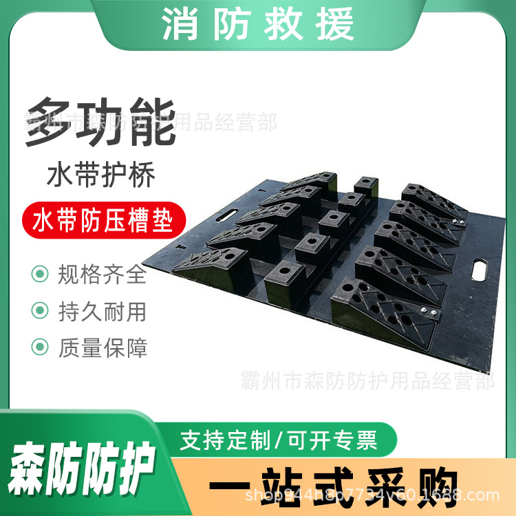 消防防压槽垫橡胶水带护桥SDHQ-BS户外抢险水带护桥灭火水带过桥