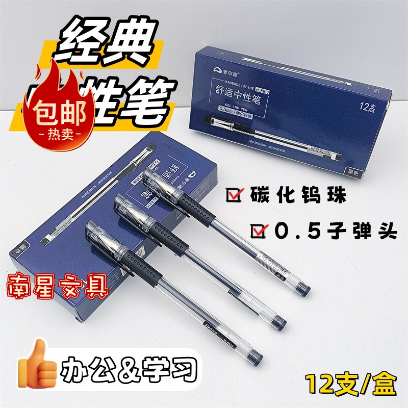 무료 배송 코들 클래식 젤 펜 8810 사무실 비즈니스 학생 레드 블랙 블루 0.5mm 서명 펜 도매