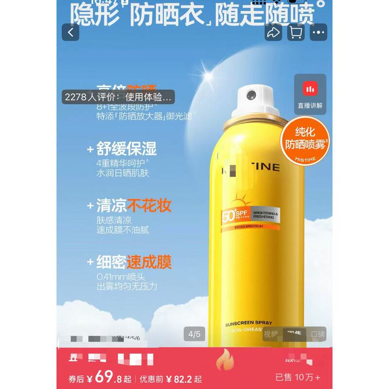 0610-161 Miss T|Spf50+! Fast Film Formation! Outdoor Sunscreen Spray【Xiaoshan】 0610-161 Miss T|Spf50+! Fast Film Formation! Outdoor Sunscreen Spray【Xiaoshan】